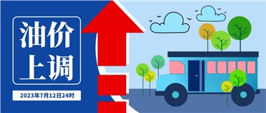 @車主們！油價即將上調(diào)，請?zhí)崆凹訚M油箱！