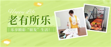 華遠(yuǎn)康養(yǎng)|老有所樂，樂享精彩“銀發(fā)”生活！