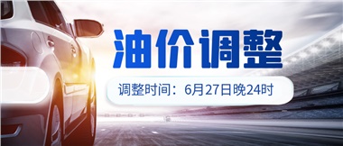 今晚油價(jià)或迎大漲，趕緊來(lái)加滿吧！