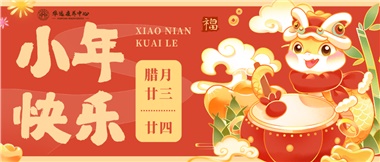 人間逢小年，歡喜慶團(tuán)圓